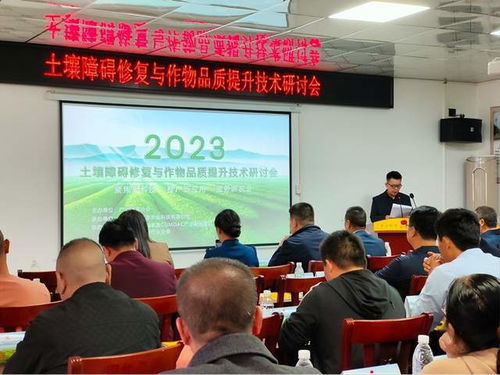 2023年土壤障礙修復與作物品質(zhì)提升技術研討會在南寧召開，新材料技術成為推廣服務焦點